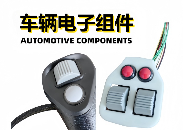 車輛電子組件